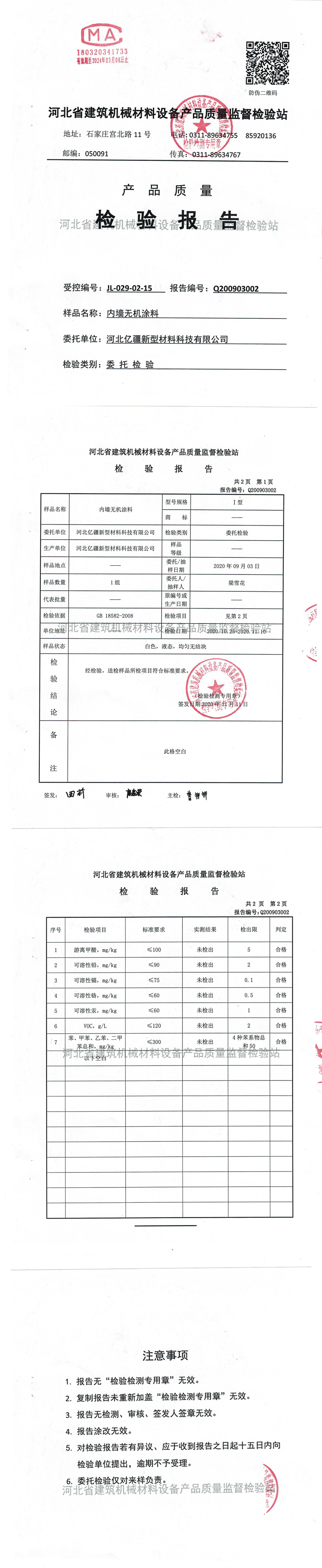 无机防火涂料